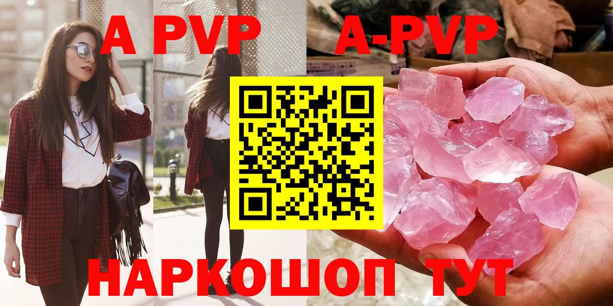 Нефтекамск  A-PVP кристаллы  Вход с VPN  Alfa_PVP Соль 