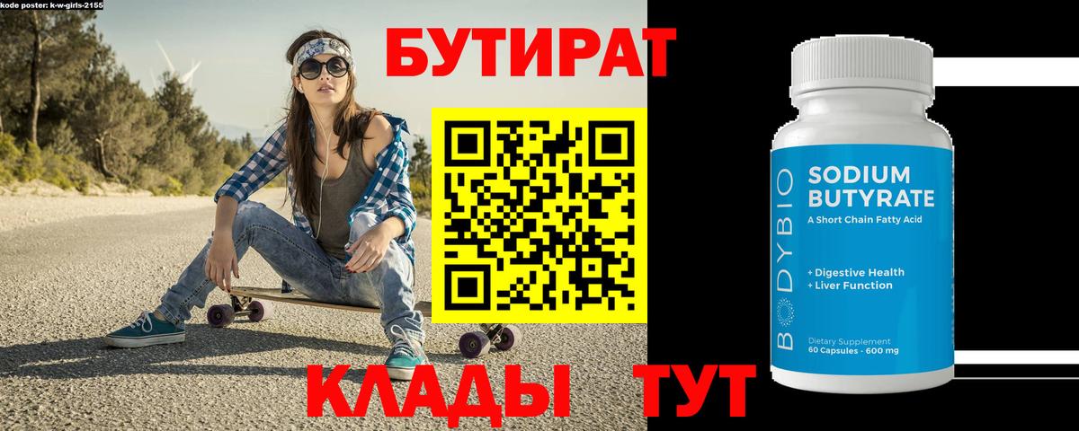 БУТИРАТ оксибутират Нефтекамск