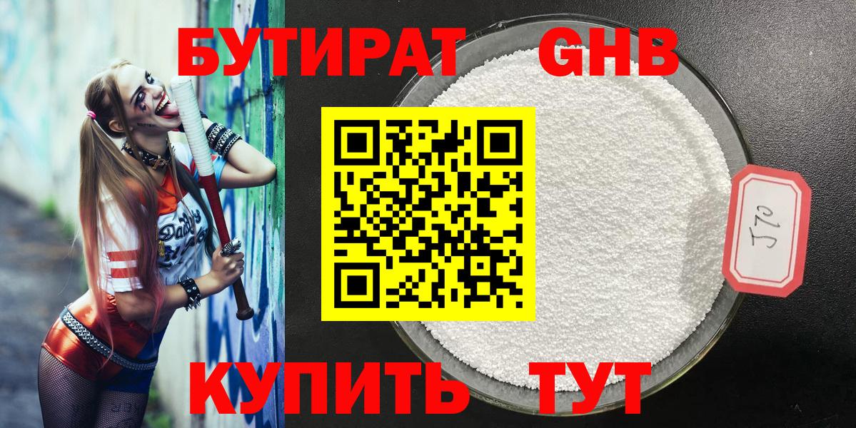 БУТИРАТ бутандиол  Вход с VPN  Бутират  Нефтекамск 