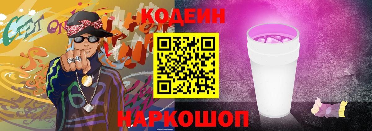 Codein Purple Drank  Кодеиновый сироп Lean Purple Drank  Вход с VPN  Нефтекамск 