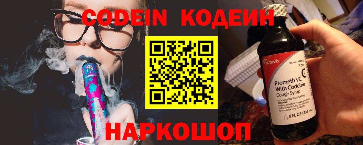 Кодеин напиток Lean (лин) Нефтекамск